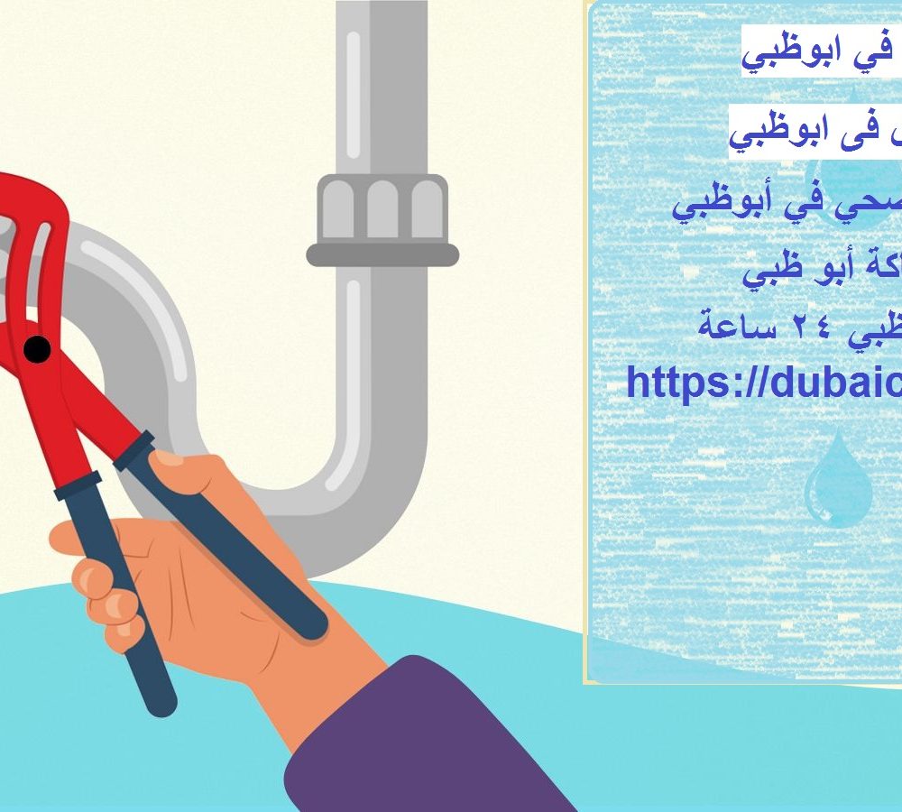رقم سباك في ابوظبي