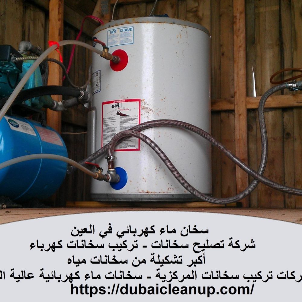 سخان ماء كهربائي في العين