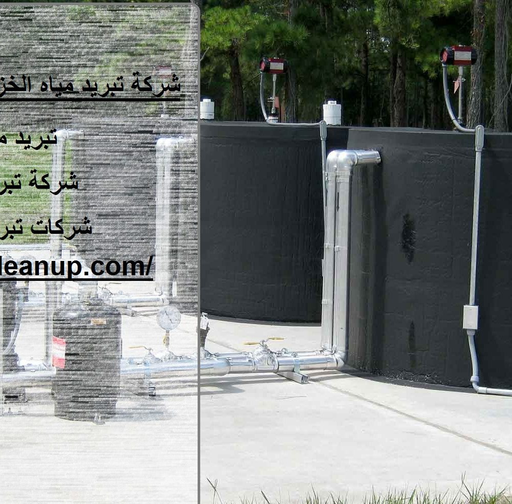 شركة تبريد مياه الخزانات في راس الخيمة