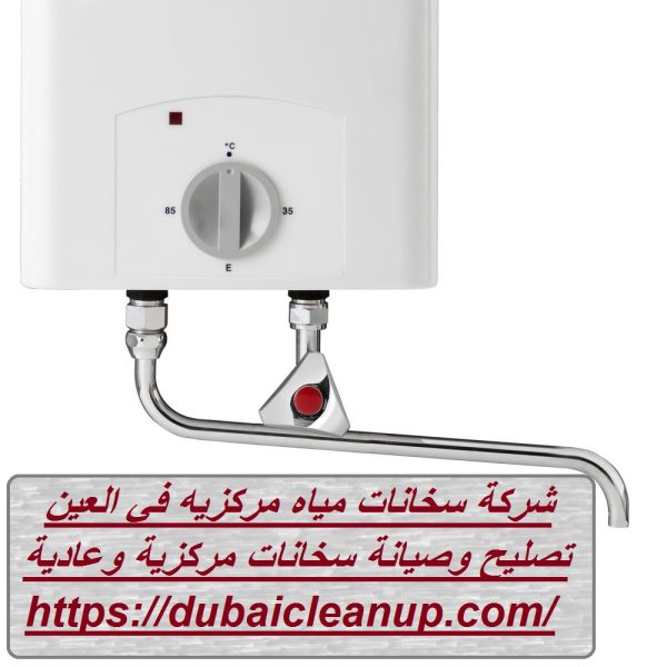 شركة سخانات مياه مركزيه في العين