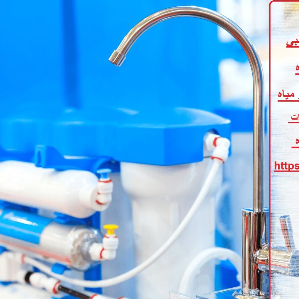 شركة فلاتر مياه في أبوظبي